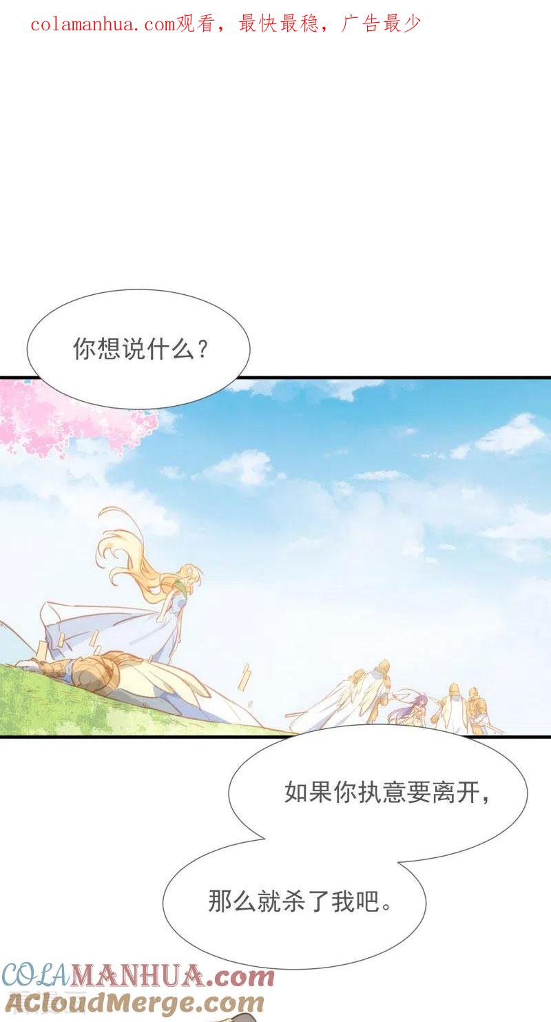 奇怪的情敌增加了 第70话 克莱儿线（3） 第1页
