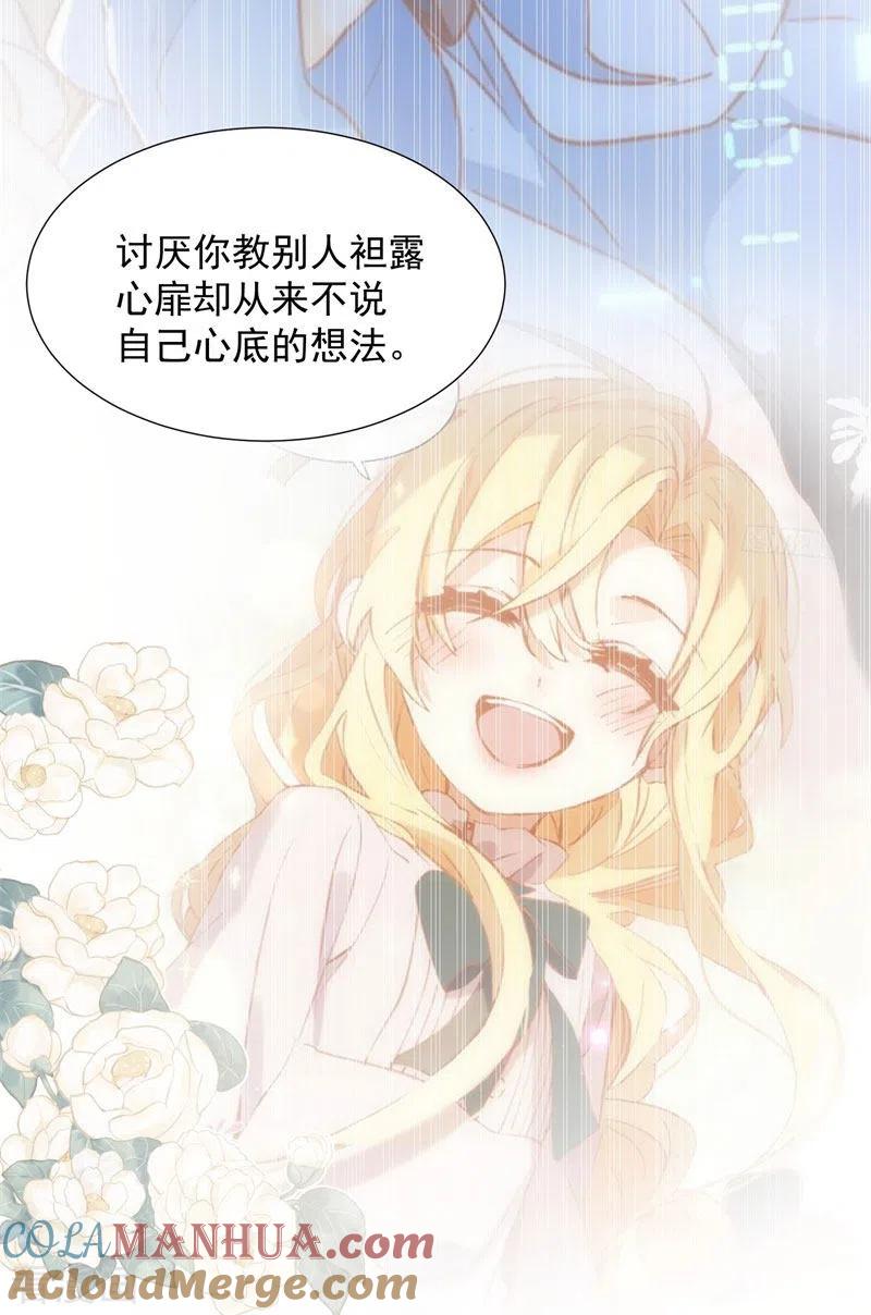 奇怪的情敌增加了 第71话 皇子线（1） 第35页