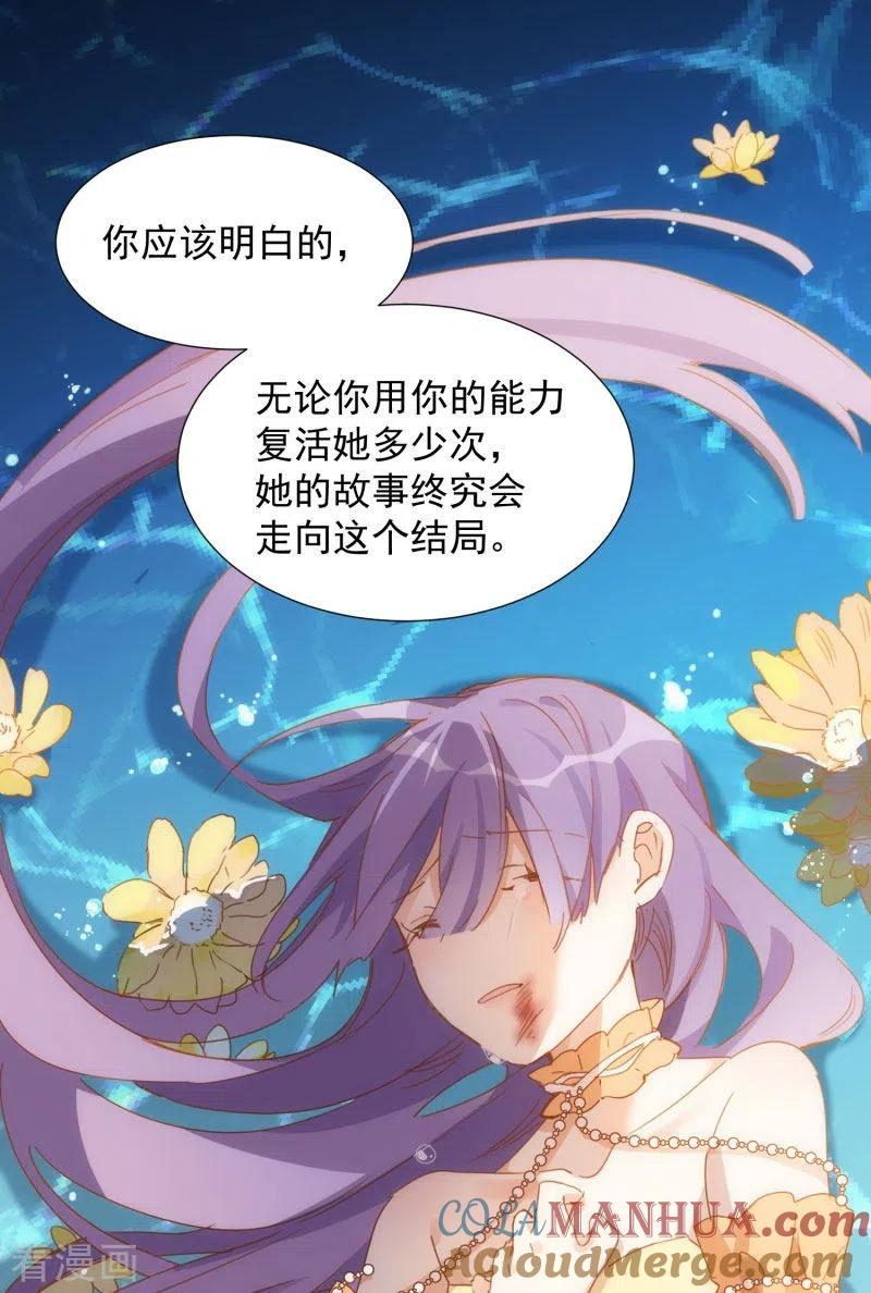 奇怪的情敌增加了 第71话 皇子线（1） 第23页