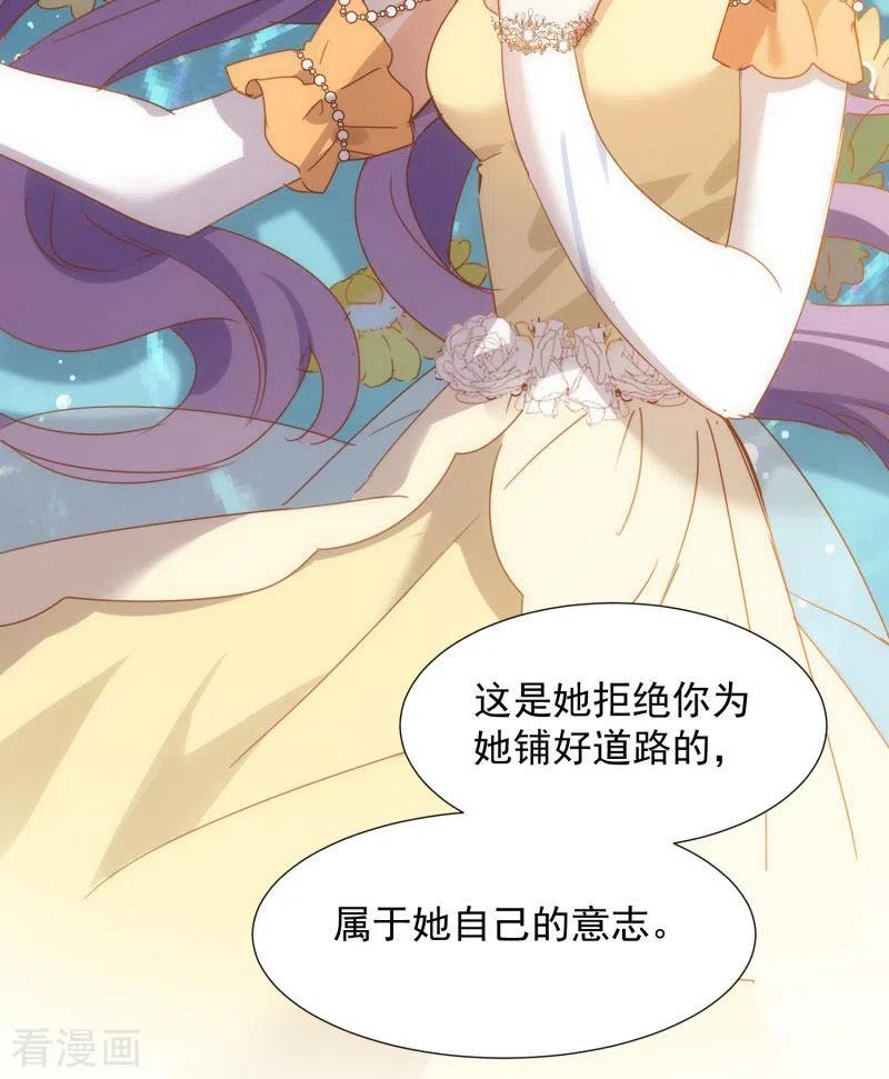 奇怪的情敌增加了 第71话 皇子线（1） 第24页