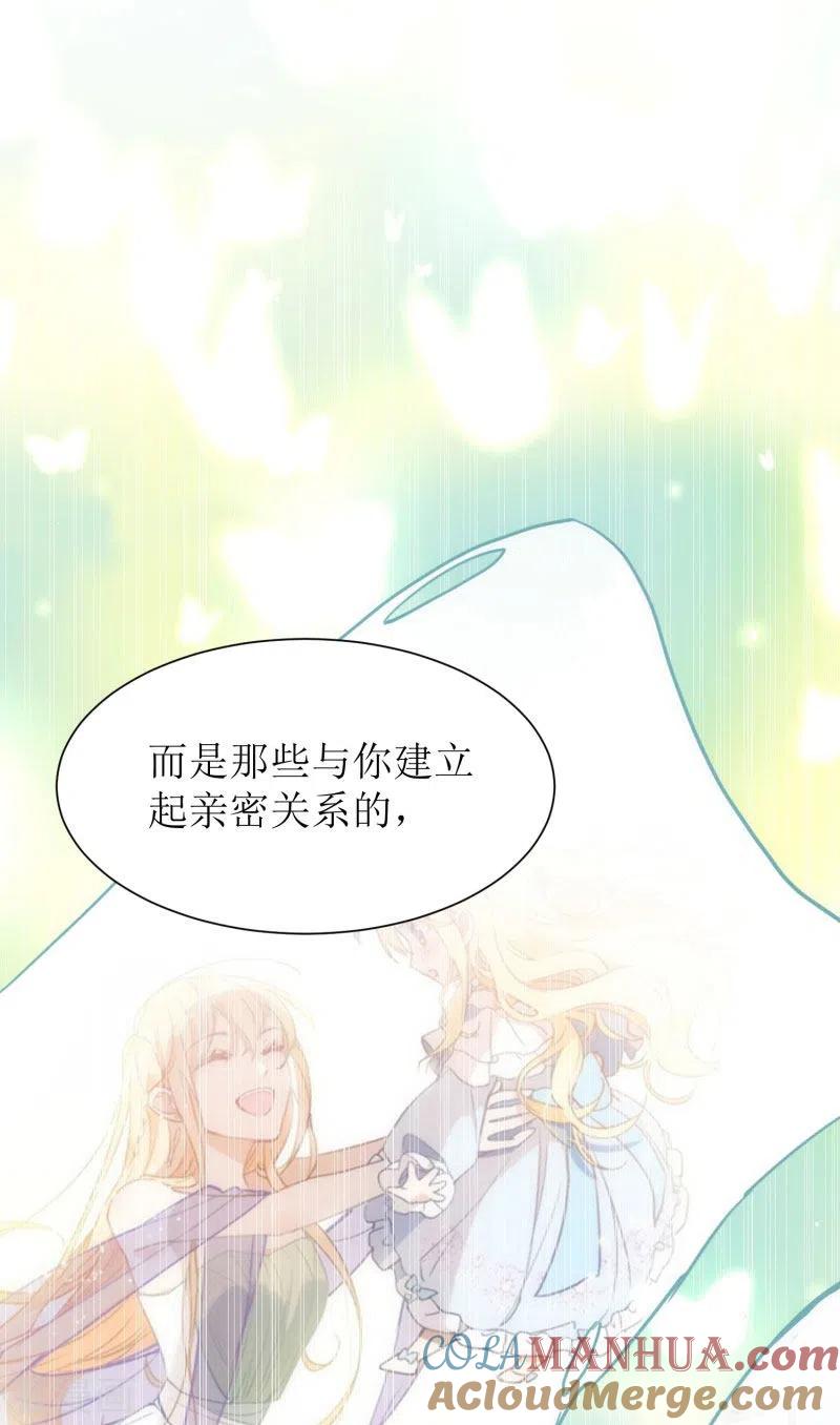 奇怪的情敌增加了 第71话 皇子线（1） 第15页
