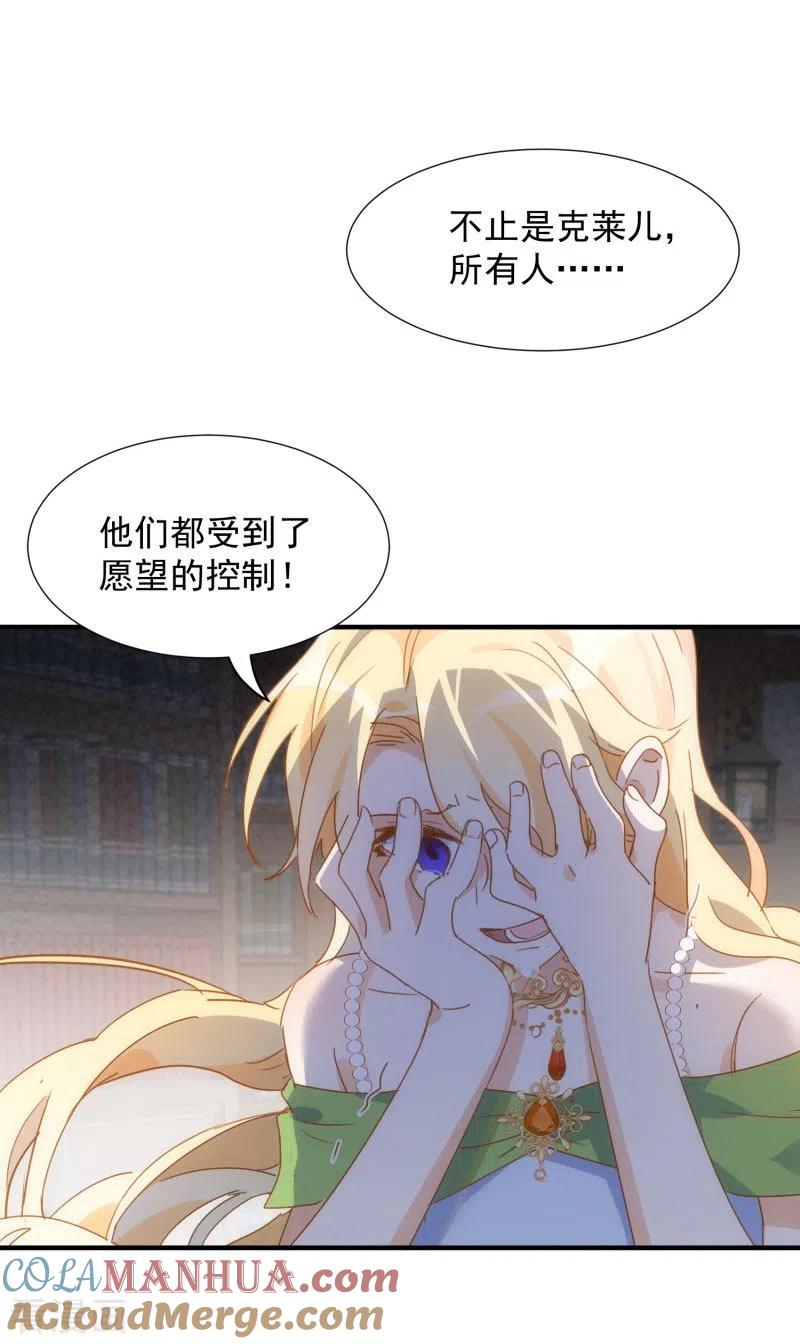 奇怪的情敌增加了 第71话 皇子线（1） 第27页