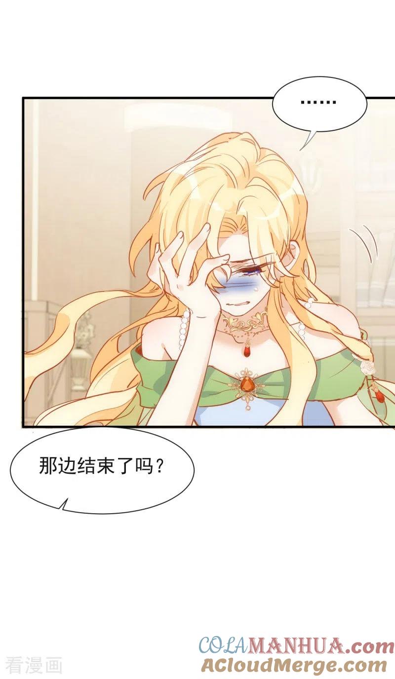 奇怪的情敌增加了 第71话 皇子线（1） 第9页
