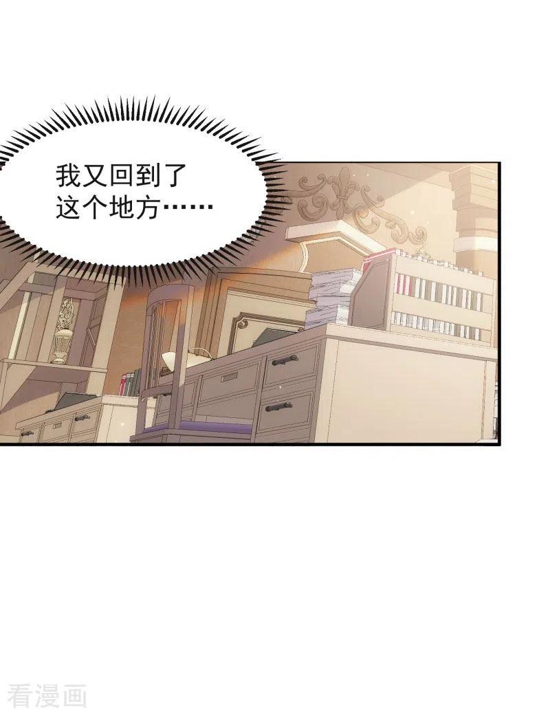 奇怪的情敌增加了 第71话 皇子线（1） 第8页