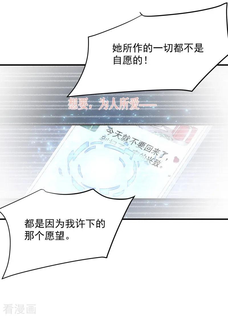 奇怪的情敌增加了 第71话 皇子线（1） 第26页