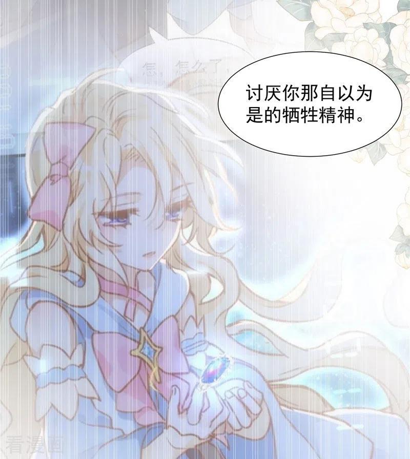 奇怪的情敌增加了 第71话 皇子线（1） 第34页