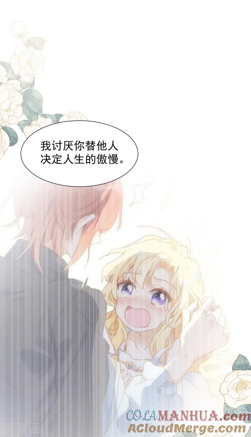 奇怪的情敌增加了 第71话 皇子线（1） 第33页