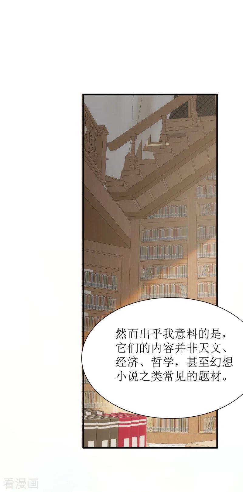 奇怪的情敌增加了 第71话 皇子线（1） 第14页