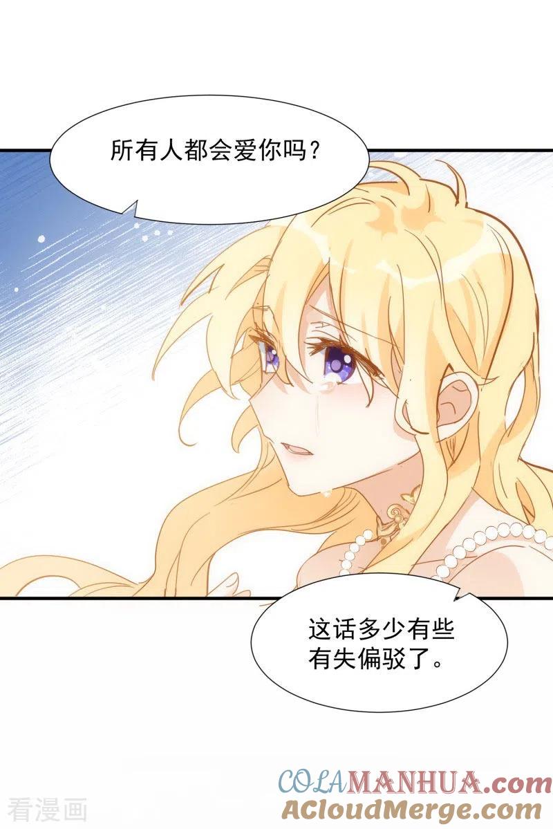 奇怪的情敌增加了 第71话 皇子线（1） 第29页