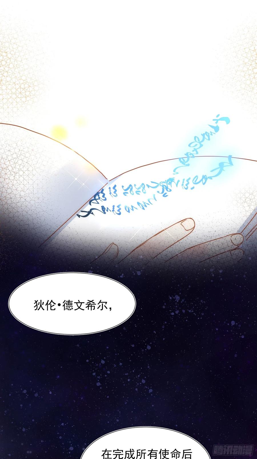奇怪的情敌增加了 第72话 说讨厌你，是骗你的 第29页