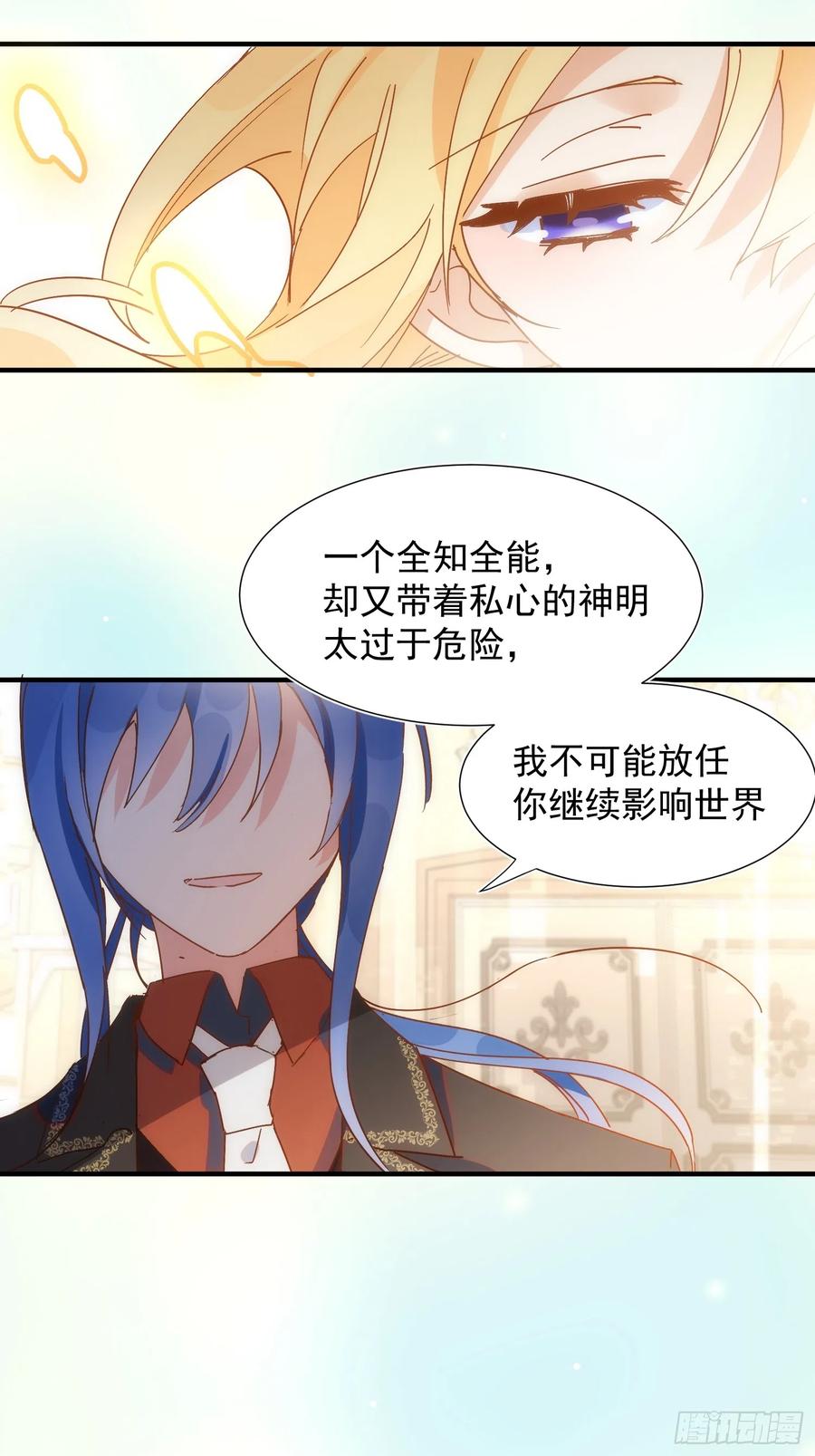 奇怪的情敌增加了 第72话 说讨厌你，是骗你的 第36页