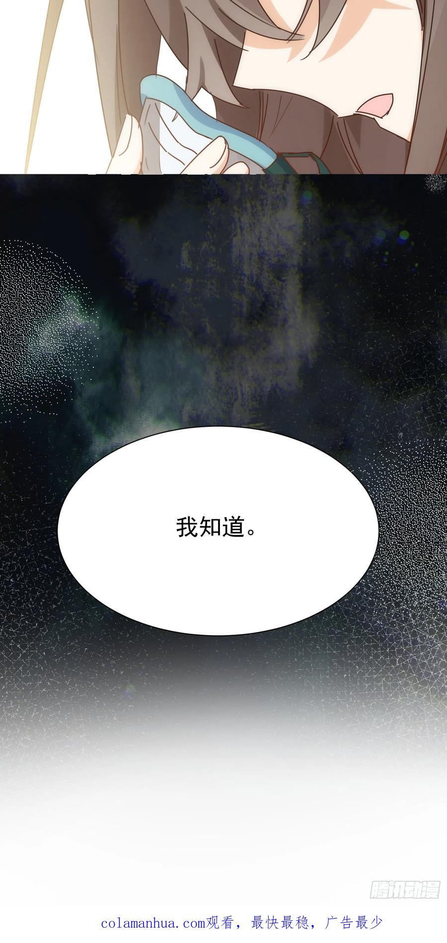 奇怪的情敌增加了 第72话 说讨厌你，是骗你的 第45页