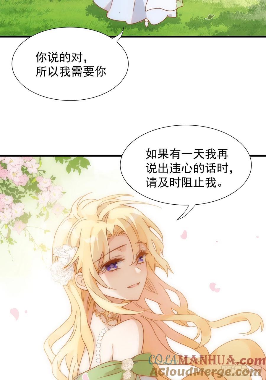 奇怪的情敌增加了 第72话 说讨厌你，是骗你的 第13页