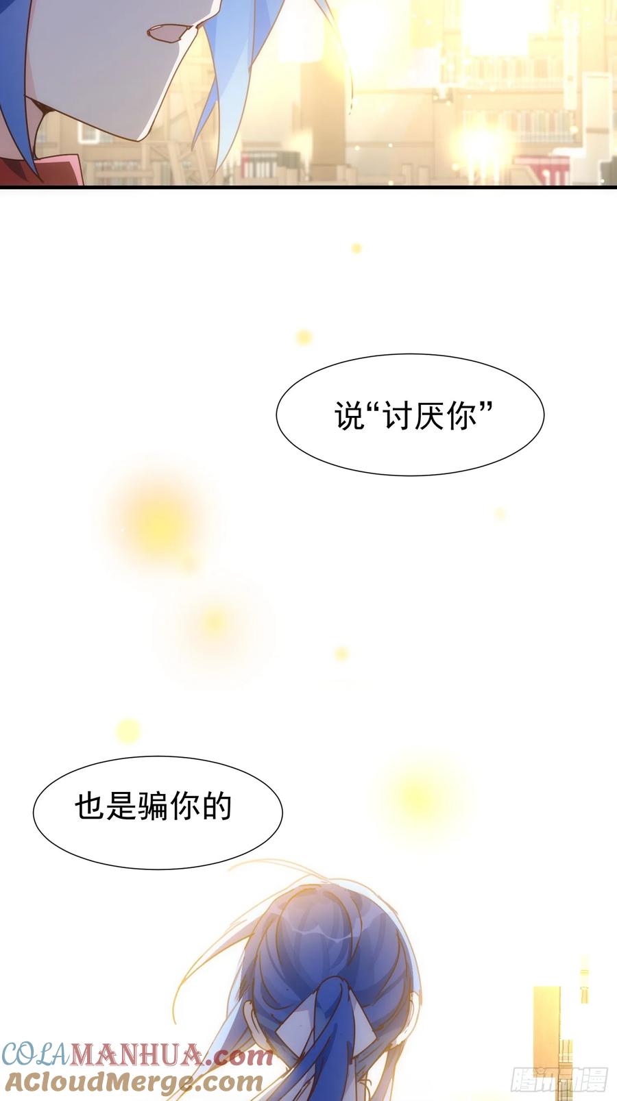 奇怪的情敌增加了 第72话 说讨厌你，是骗你的 第40页