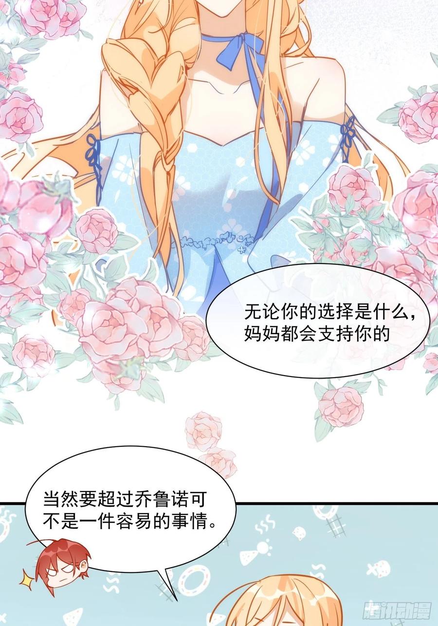 奇怪的情敌增加了 第5话 这一次一定要拯救她 第26页