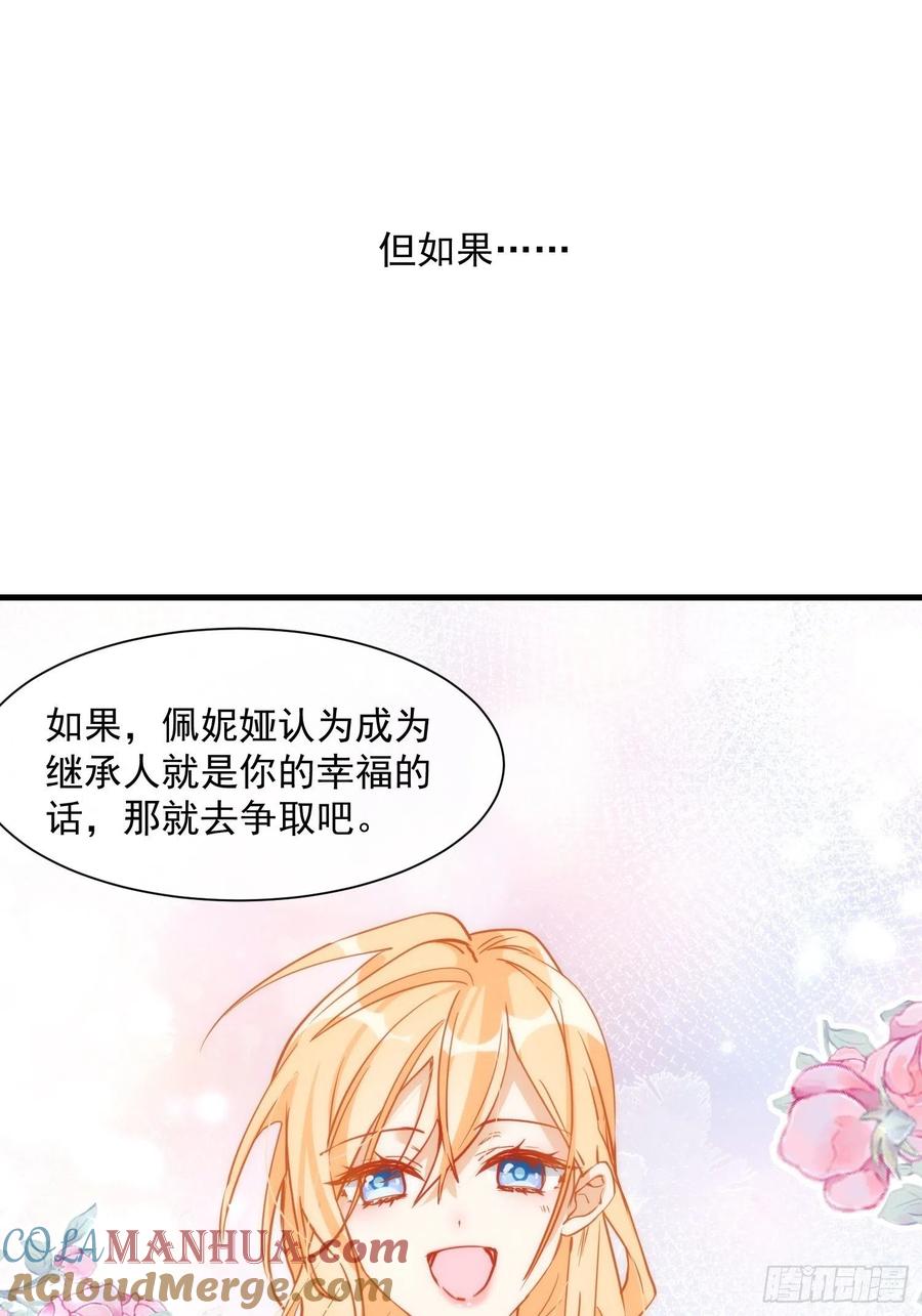 奇怪的情敌增加了 第5话 这一次一定要拯救她 第25页