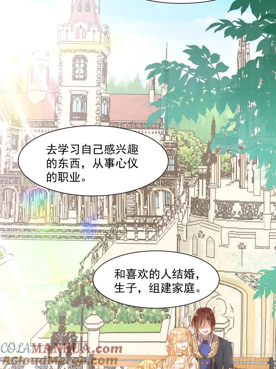 奇怪的情敌增加了 第5话 这一次一定要拯救她 第23页