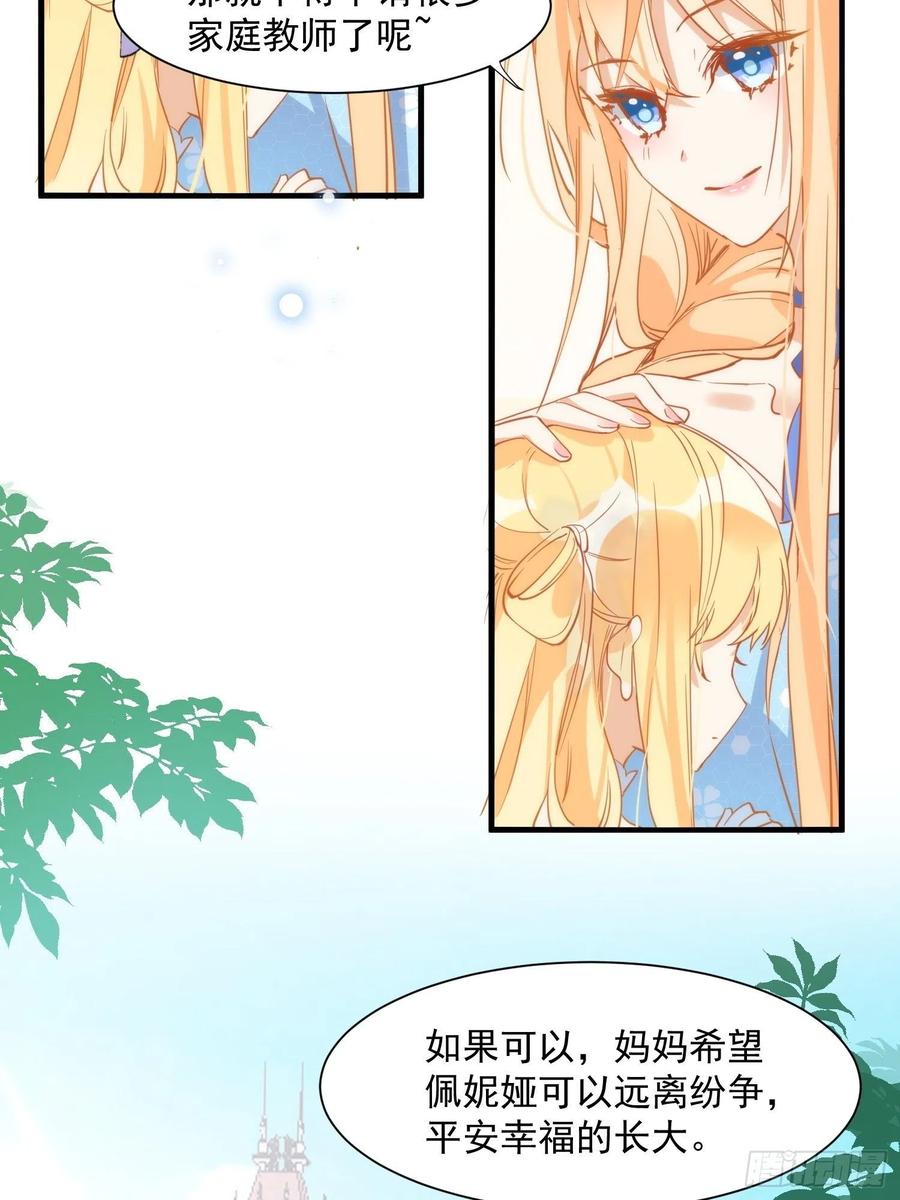 奇怪的情敌增加了 第5话 这一次一定要拯救她 第22页