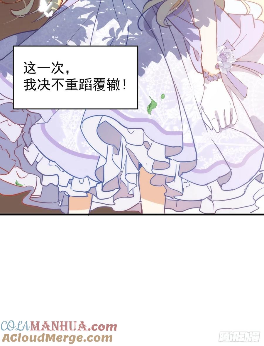 奇怪的情敌增加了 第5话 这一次一定要拯救她 第39页