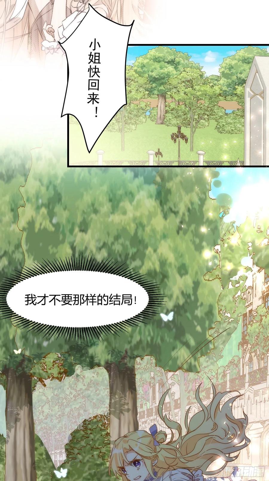 奇怪的情敌增加了 第5话 这一次一定要拯救她 第34页