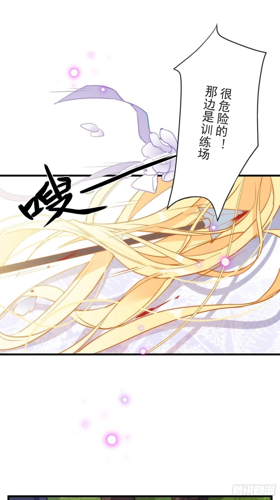 奇怪的情敌增加了 第5话 这一次一定要拯救她 第36页