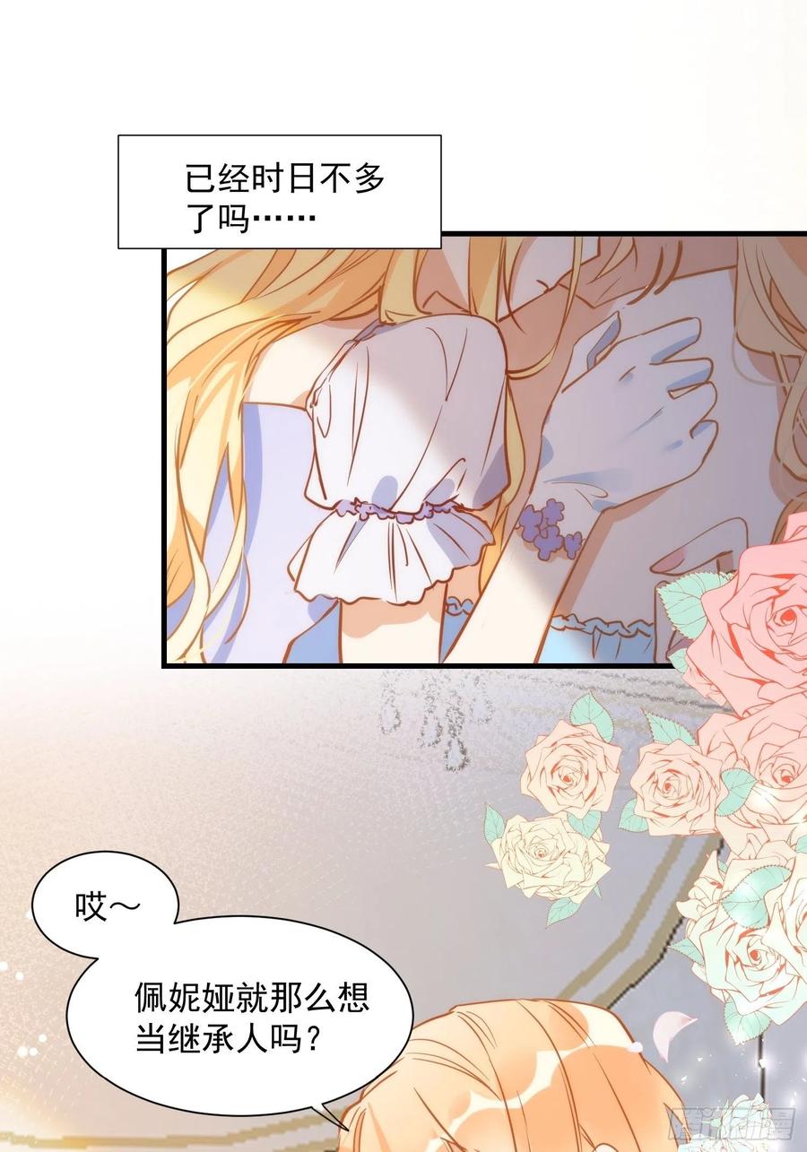 奇怪的情敌增加了 第5话 这一次一定要拯救她 第18页