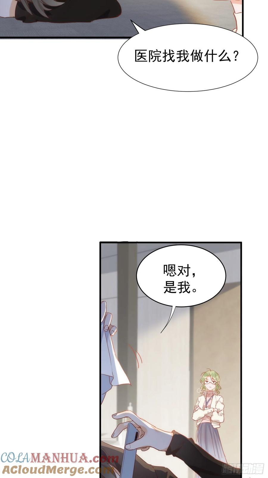 奇怪的情敌增加了 第73话 第5页