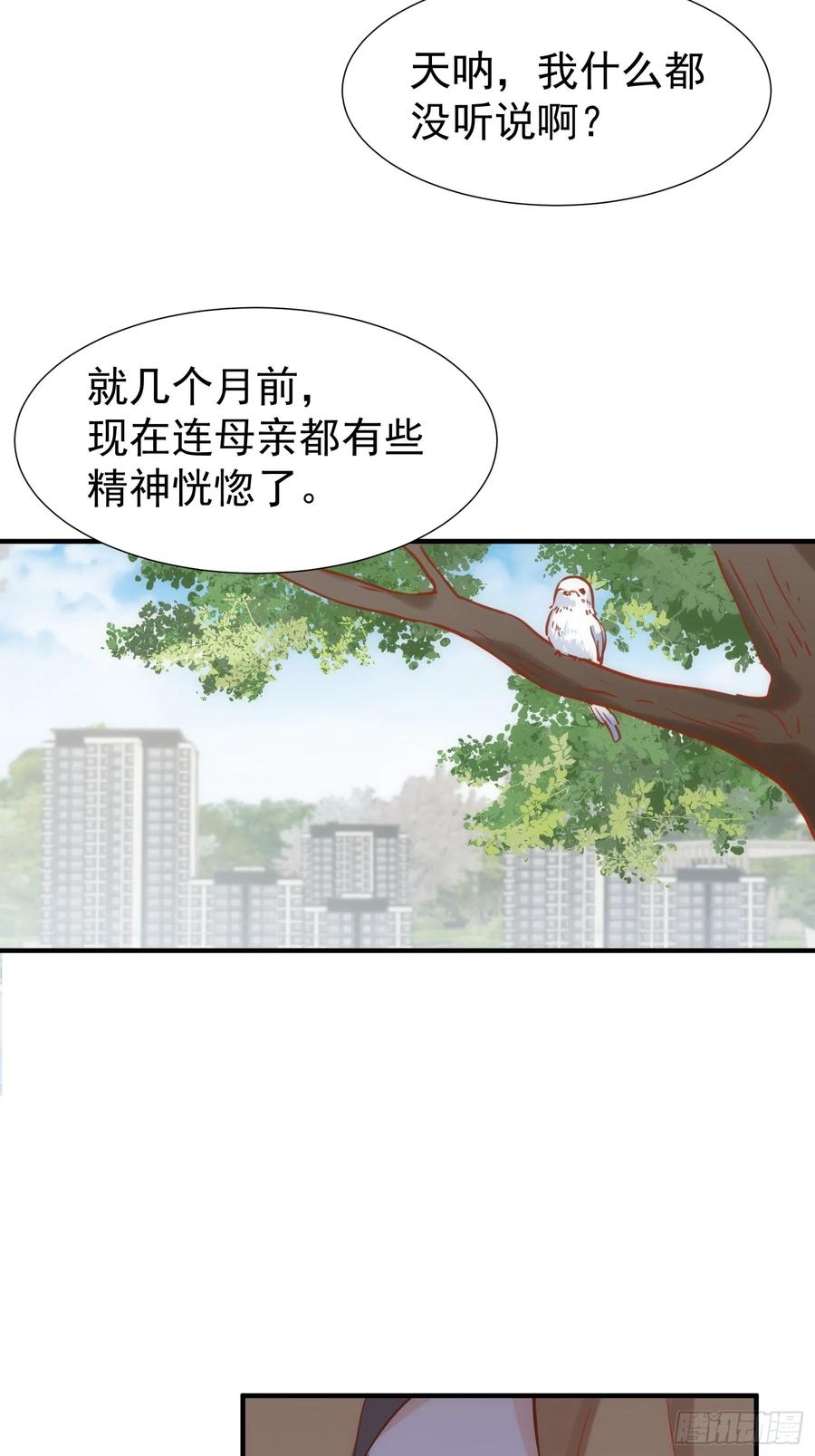 奇怪的情敌增加了 第73话 第34页