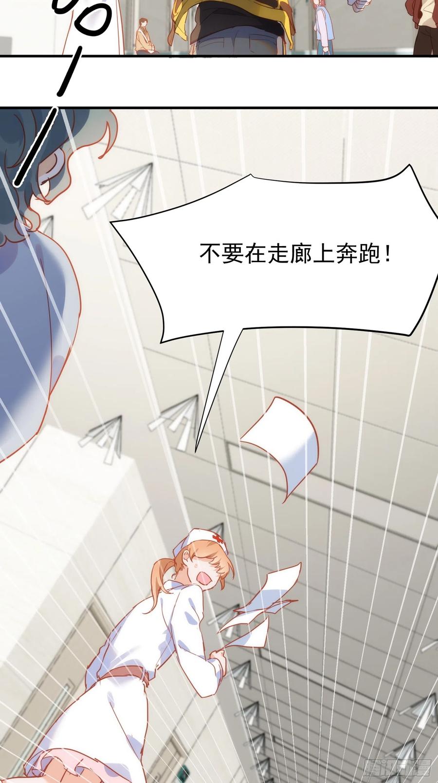 奇怪的情敌增加了 第73话 第8页