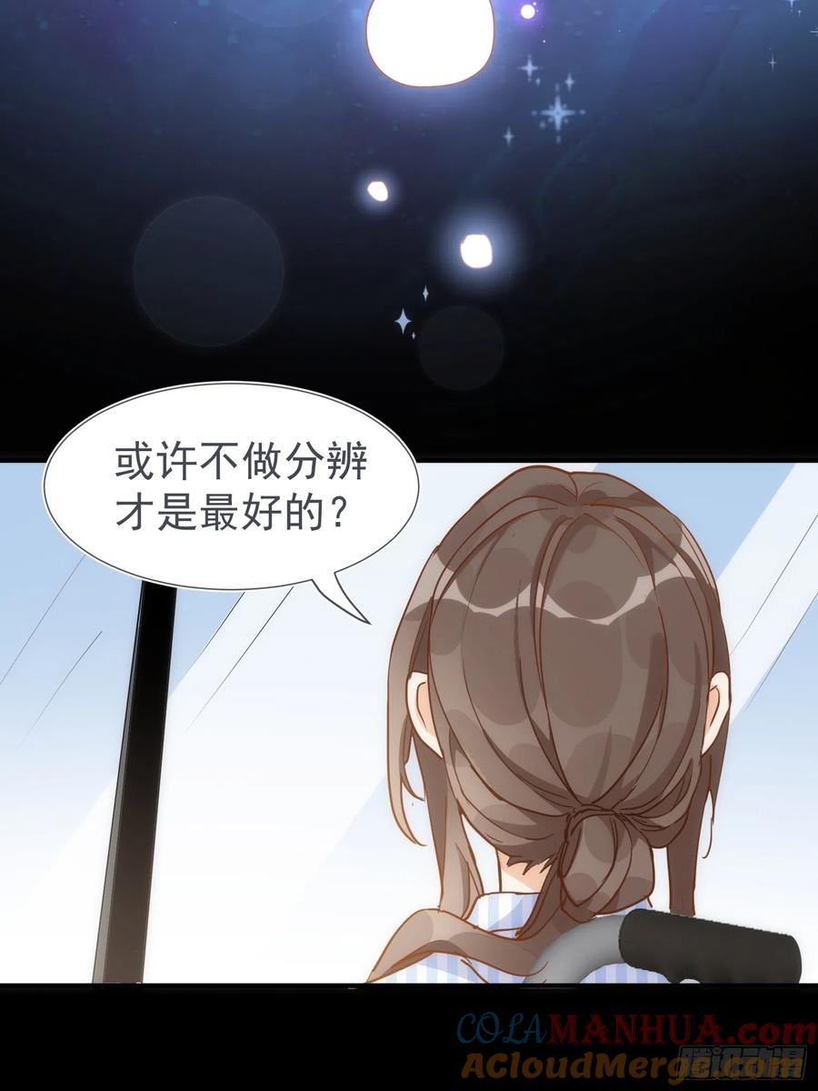 奇怪的情敌增加了 第73话 第21页