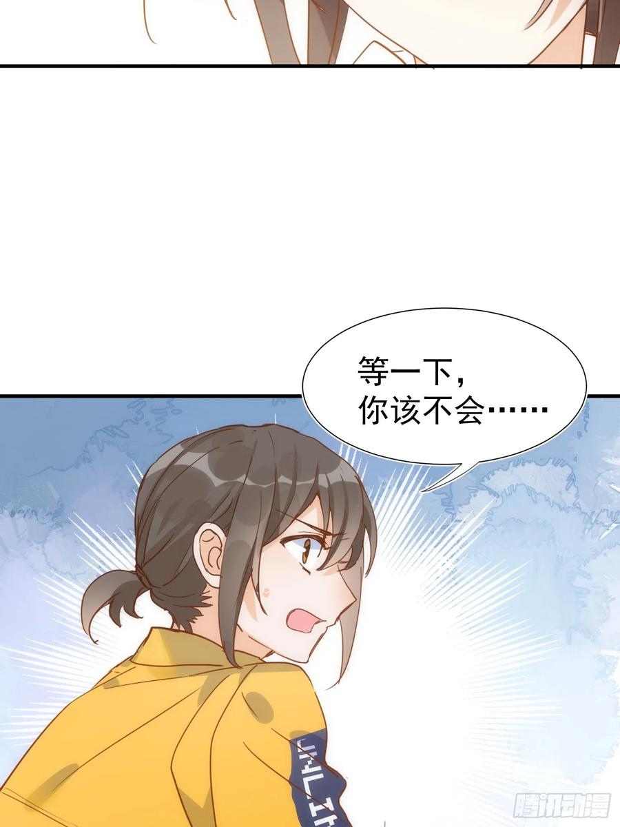 奇怪的情敌增加了 第73话 第24页