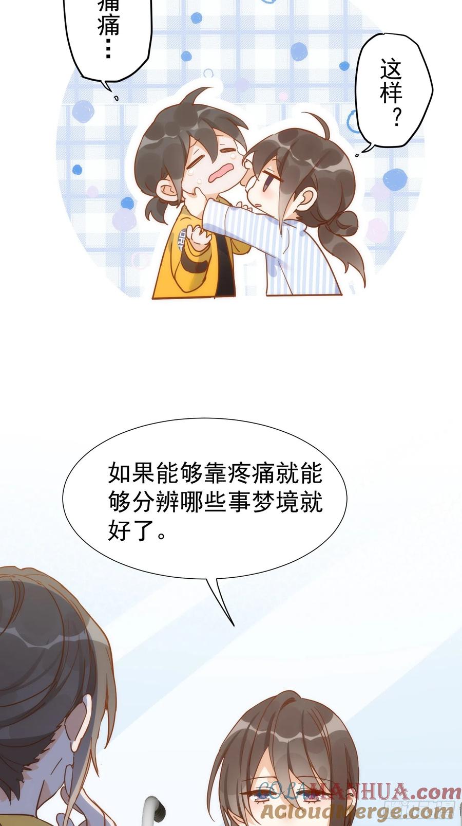 奇怪的情敌增加了 第73话 第15页