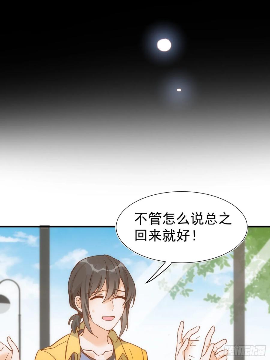 奇怪的情敌增加了 第73话 第22页