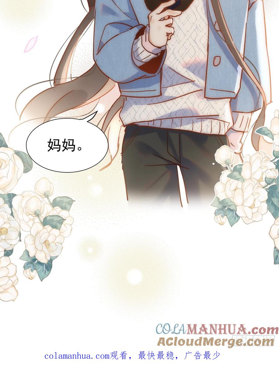 奇怪的情敌增加了 第73话 第39页