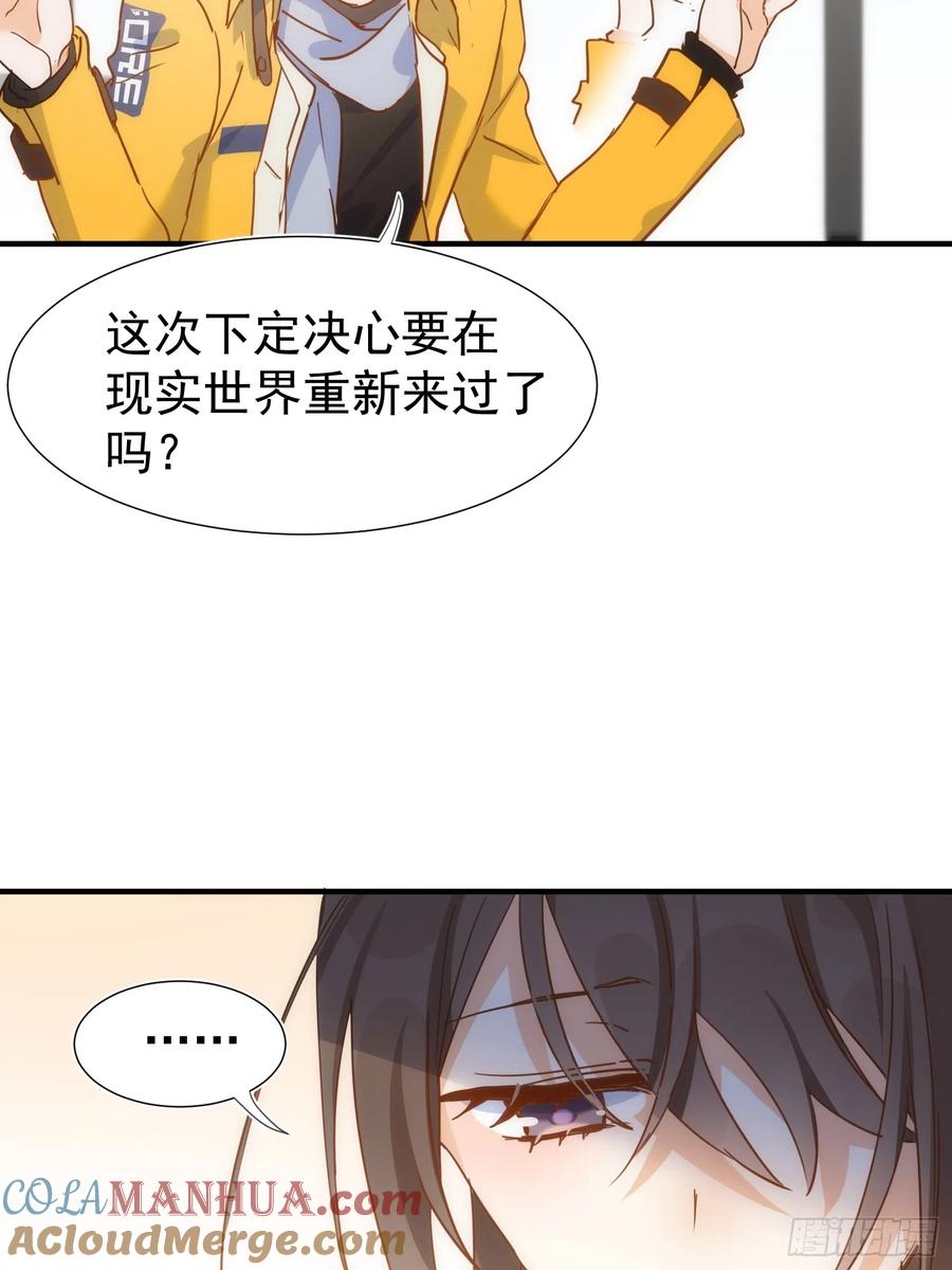 奇怪的情敌增加了 第73话 第23页