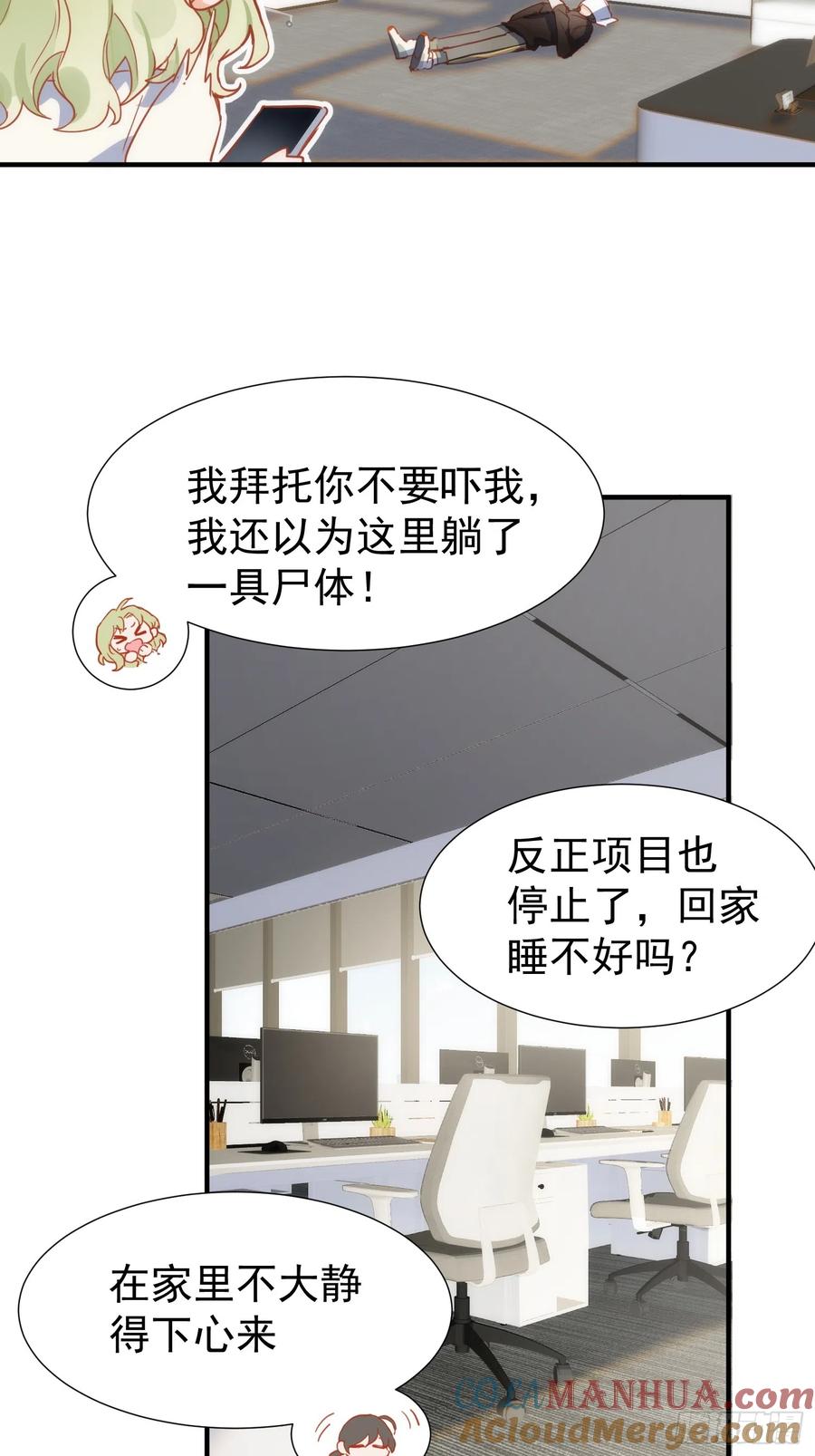 奇怪的情敌增加了 第73话 第3页