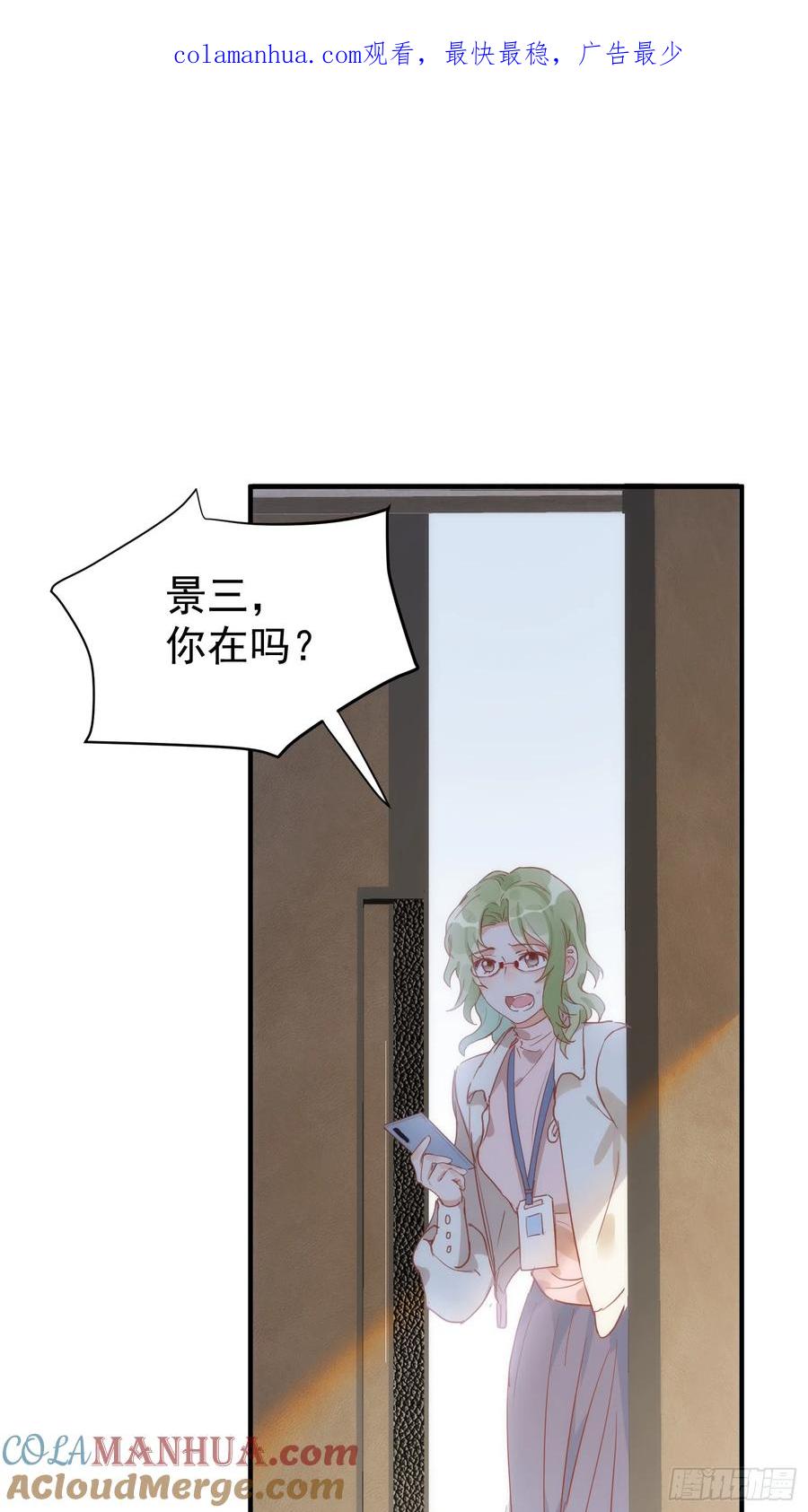 奇怪的情敌增加了 第73话 第1页