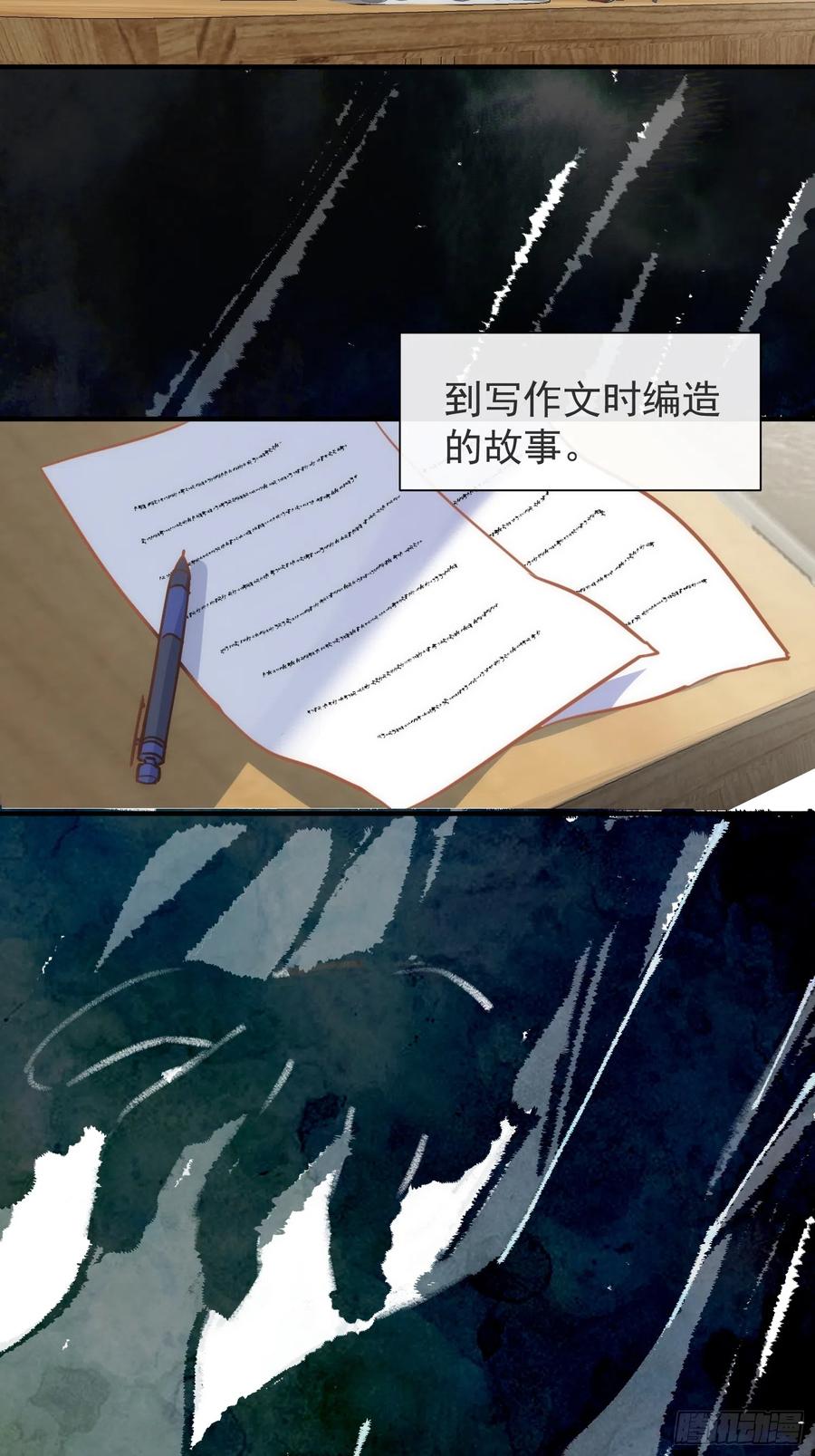 奇怪的情敌增加了 第74话 黑夜 第26页