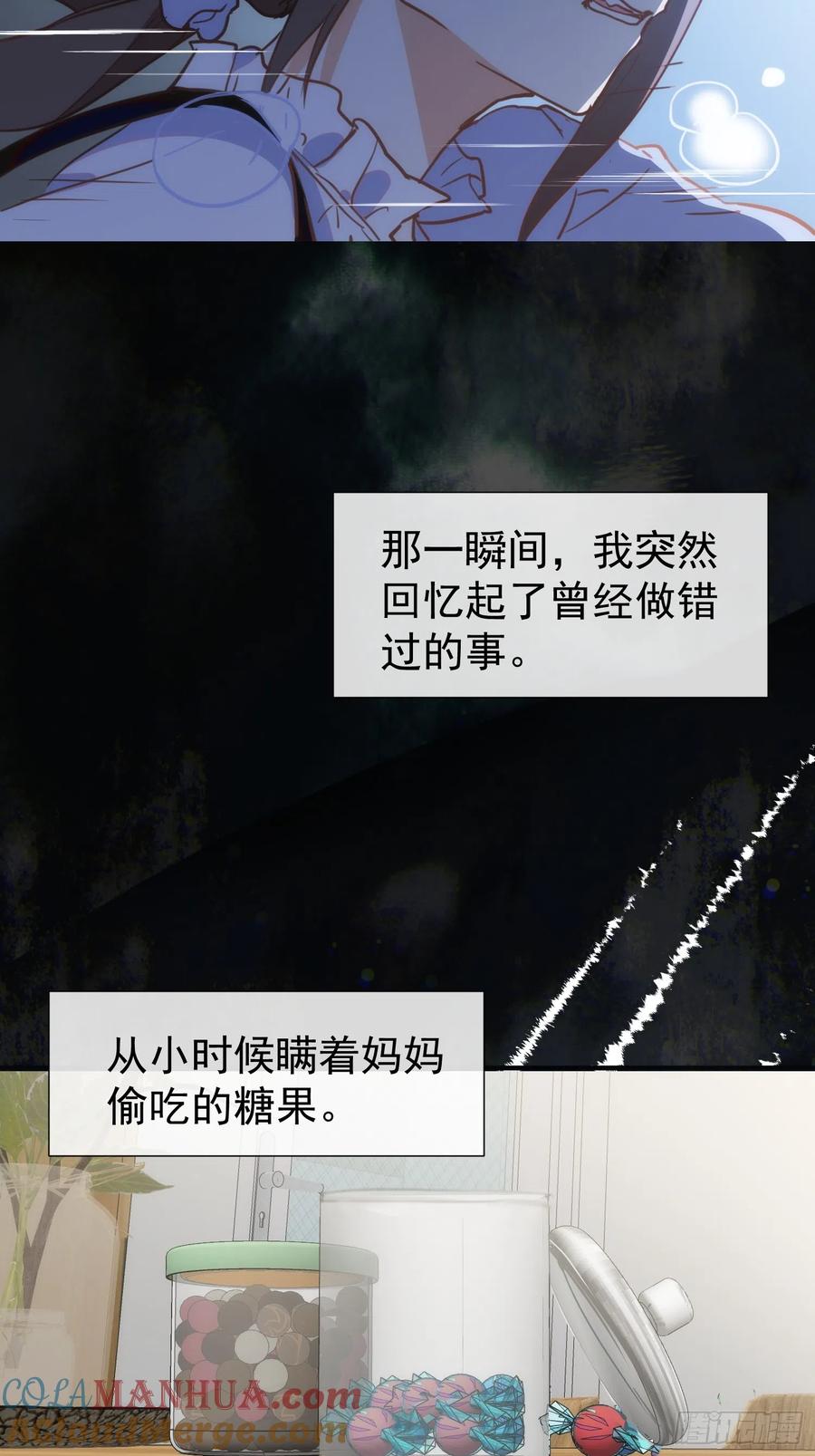 奇怪的情敌增加了 第74话 黑夜 第25页