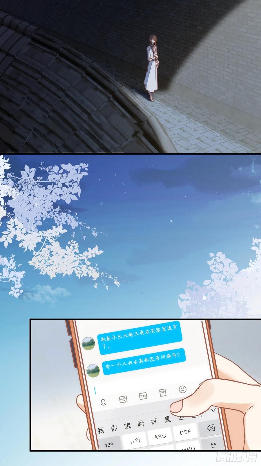 奇怪的情敌增加了 第74话 黑夜 第14页
