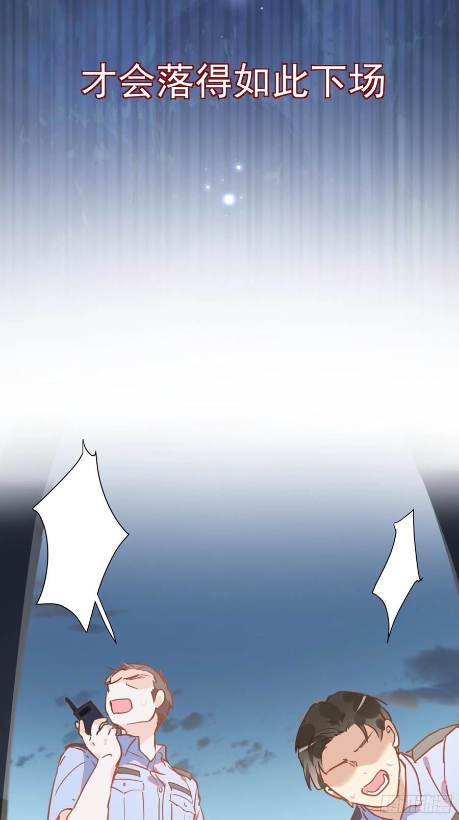 奇怪的情敌增加了 第74话 黑夜 第32页
