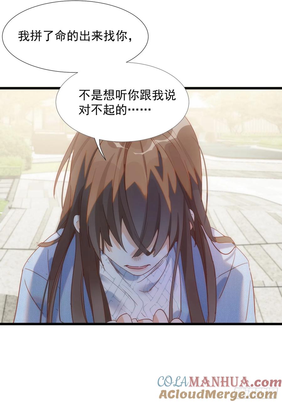奇怪的情敌增加了 第75话 第31页