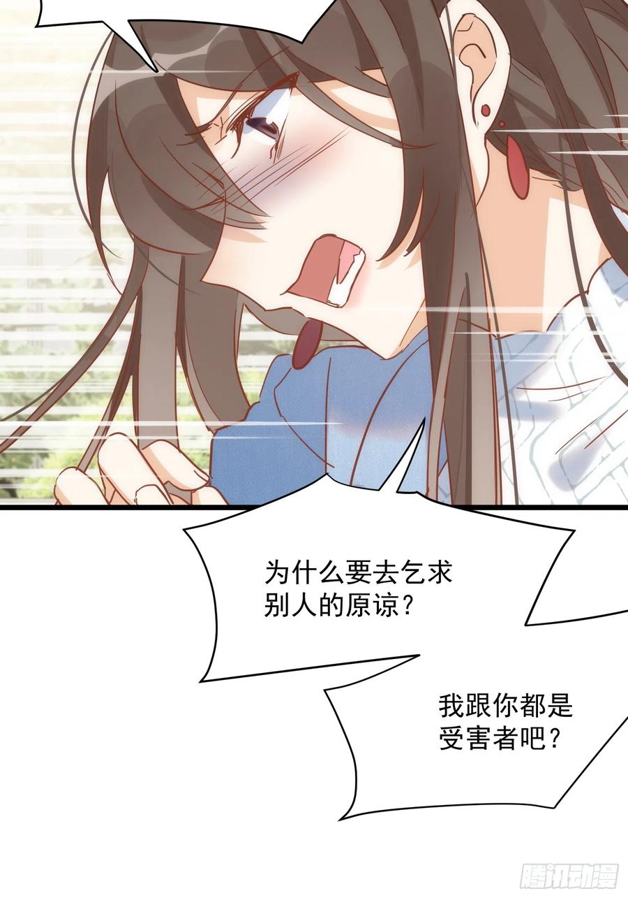 奇怪的情敌增加了 第75话 第30页