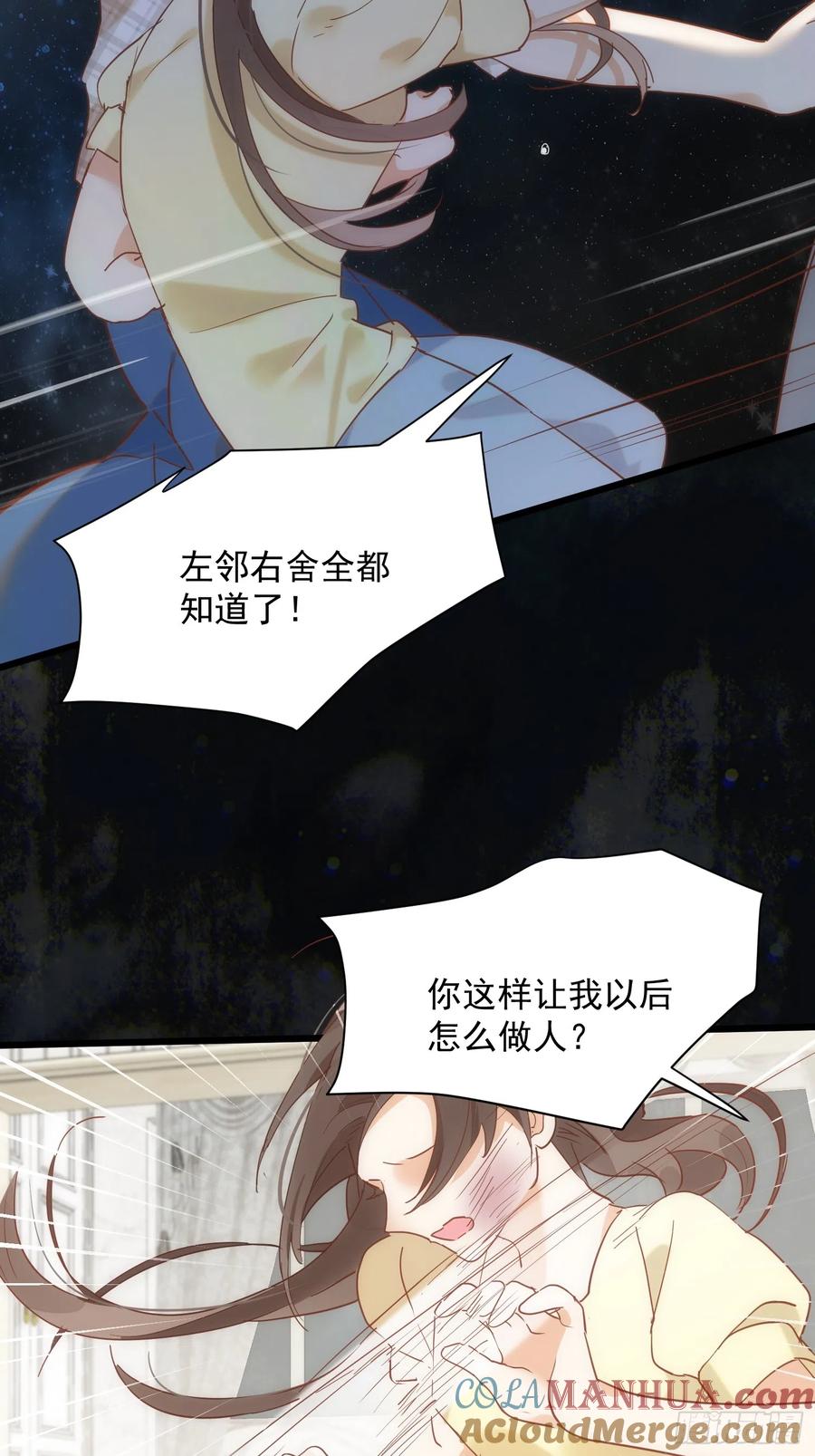 奇怪的情敌增加了 第75话 第3页
