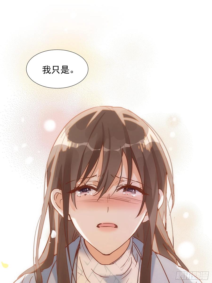 奇怪的情敌增加了 第75话 第34页