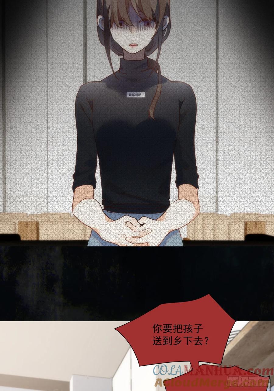 奇怪的情敌增加了 第75话 第11页