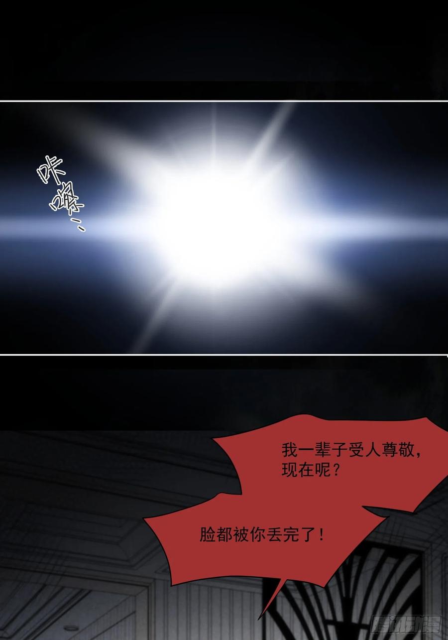 奇怪的情敌增加了 第75话 第6页