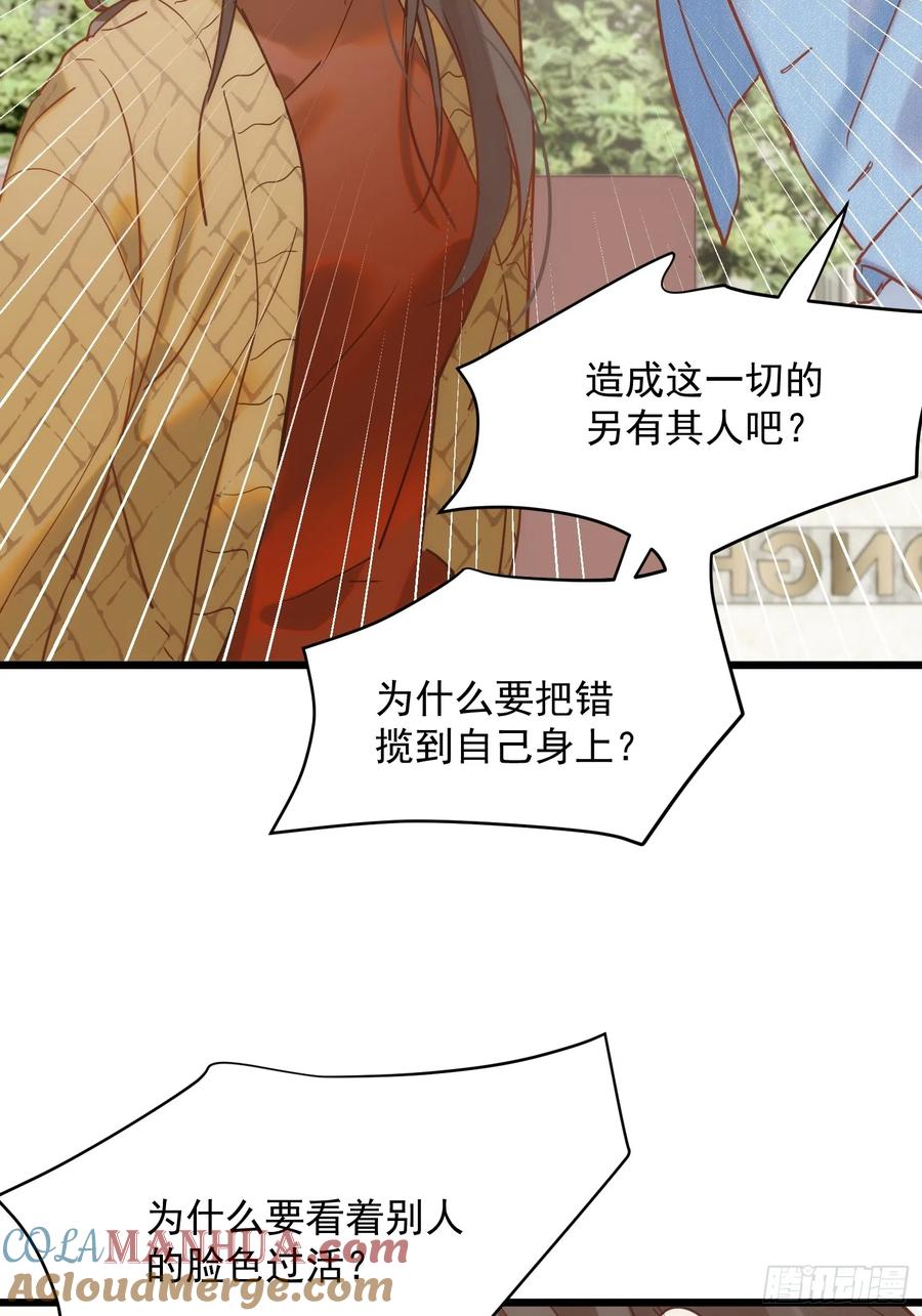 奇怪的情敌增加了 第75话 第29页