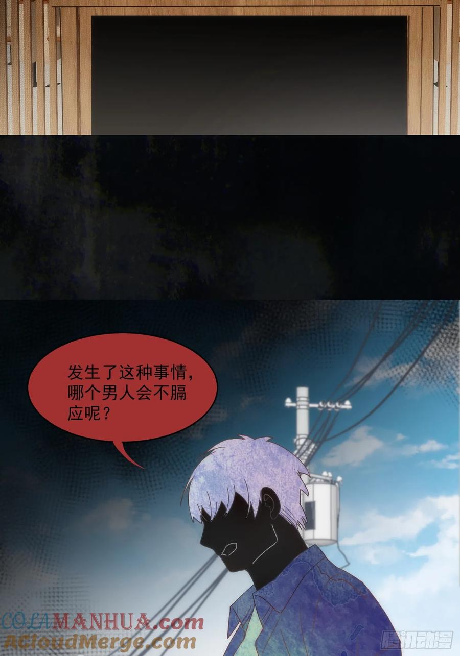 奇怪的情敌增加了 第75话 第9页