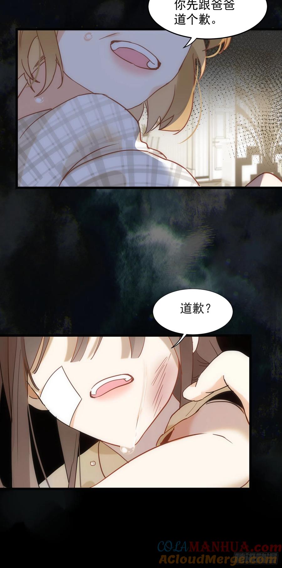 奇怪的情敌增加了 第75话 第5页